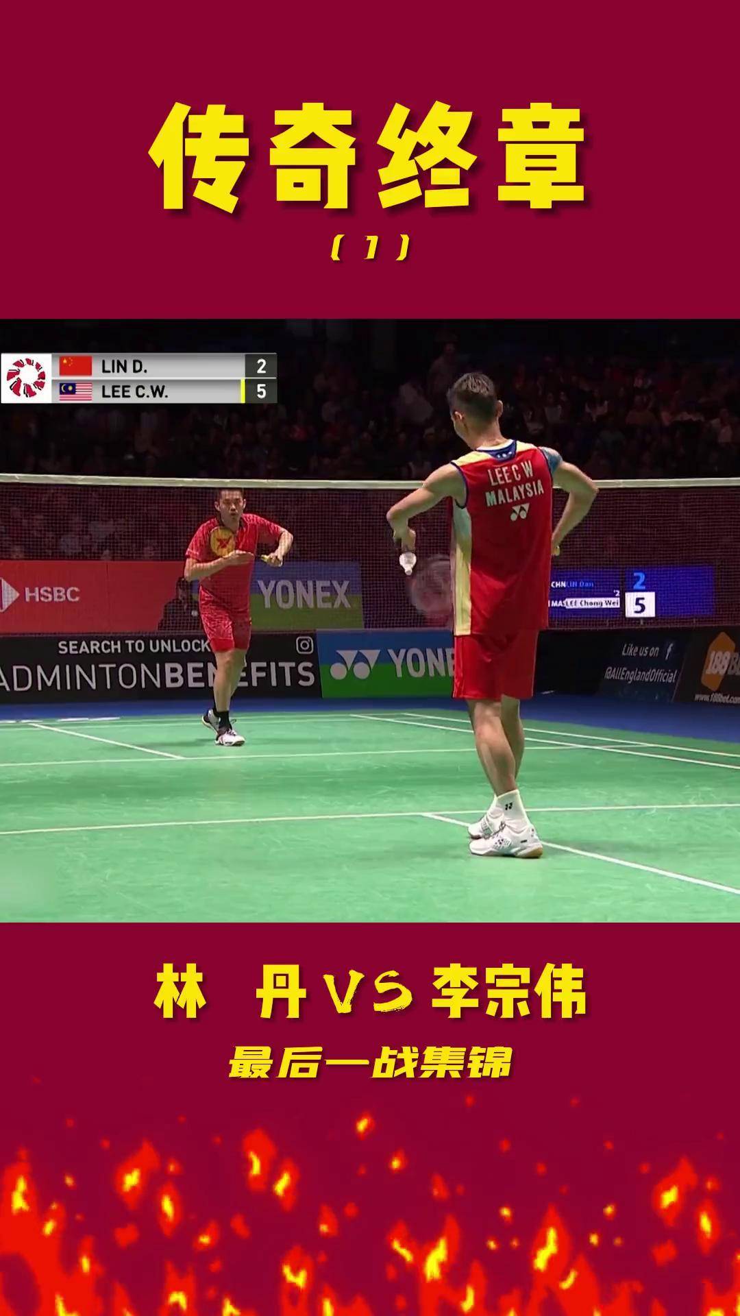 包含马来西亚羽毛球队碾压印度羽毛球队，林丹爆发神勇的词条