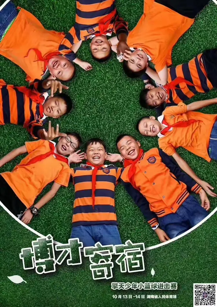 关于斗志昂扬，球队上演逆袭晋级的信息